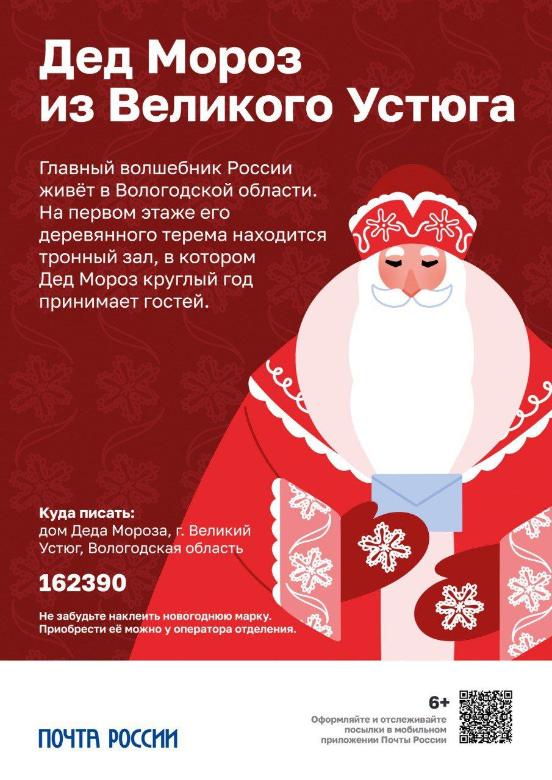 В Архангельской области стартует доставка новогодней почты.