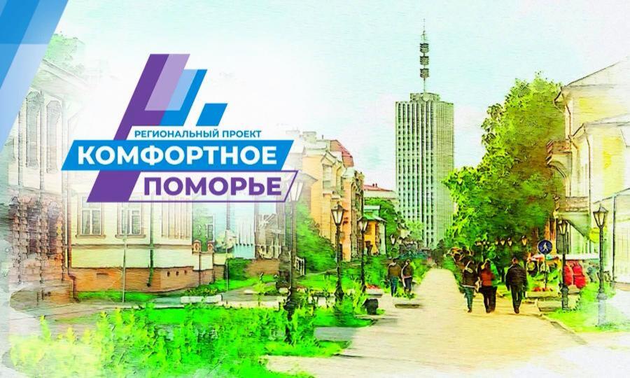 О проведении отбора инициативных проектов. Комфортное Поморье 2026-2027 год.