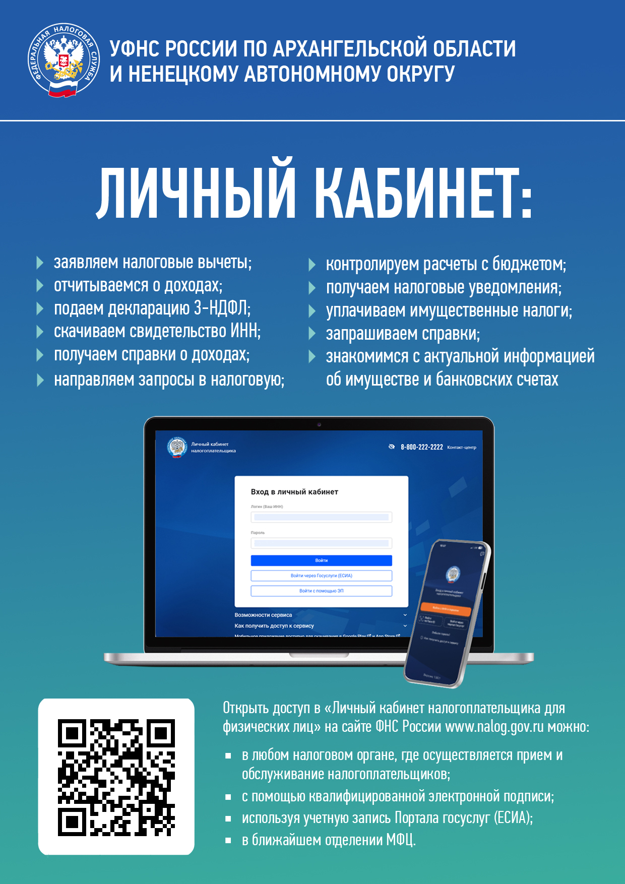 Личный кабинет налогоплательщика для физических лиц.