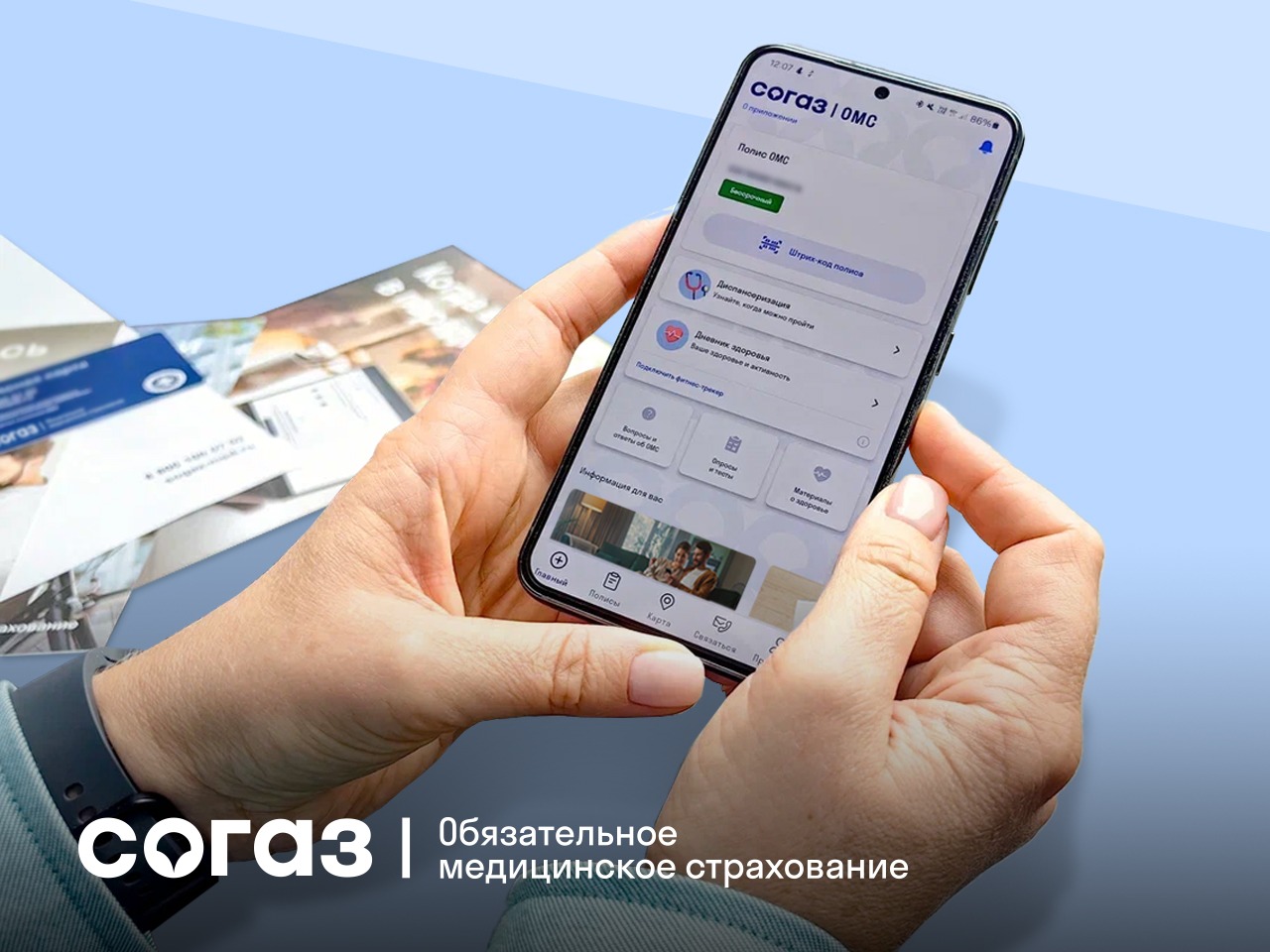 «СОГАЗ-Мед»: как лечиться, чтобы было удобнее.