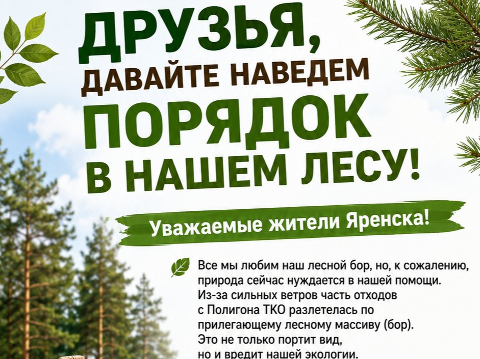 Субботник.