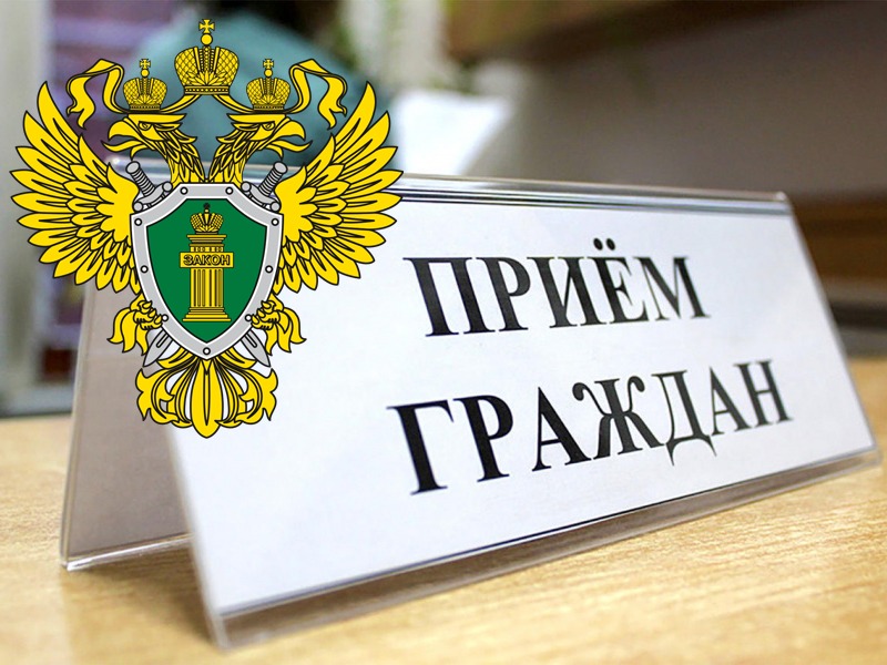 О проведении личного приема.