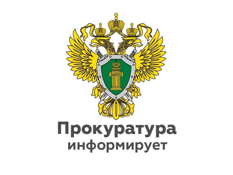 Ленская прокуратура разъясняет.