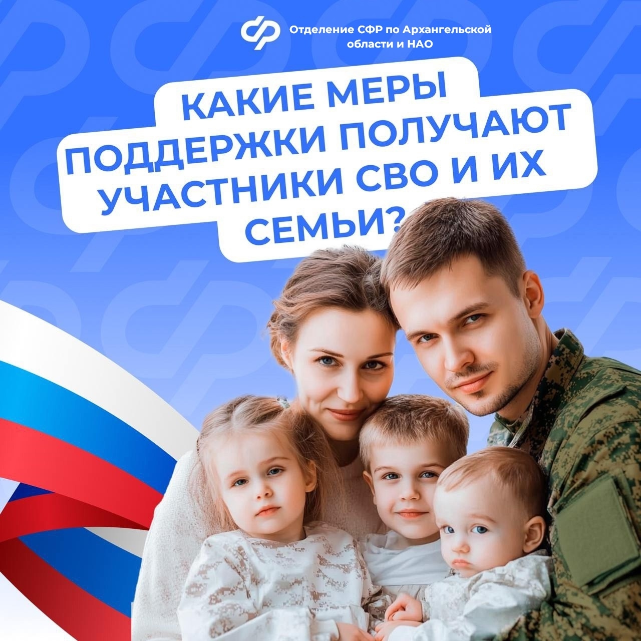 Меры поддержки участникам СВО и членам их семей.