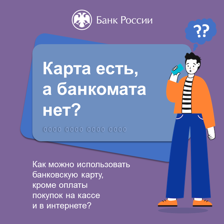 Снять наличные с банковской карты без банкомата.