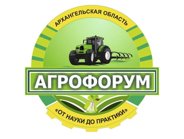 С 18 по 20 марта 2026 года в Архангельске пройдет V Агрофорум «От науки до практики».