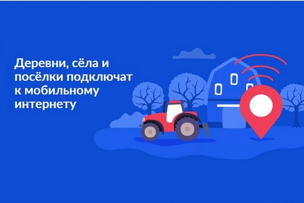 О начале голосования по подключению населенных пунктов к сети подвижной радиотелефонной связи.
