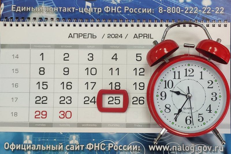 Календарь ЕНС: уведомления об исчисленных суммах налогов представляются не позднее 25 апреля.