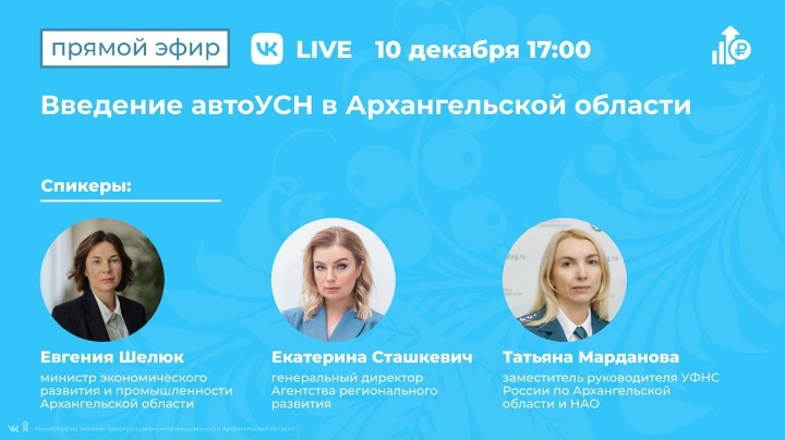 С 1 января 2026 года в Архангельской области вводится автоматизированная упрощенная система налогообложения.
