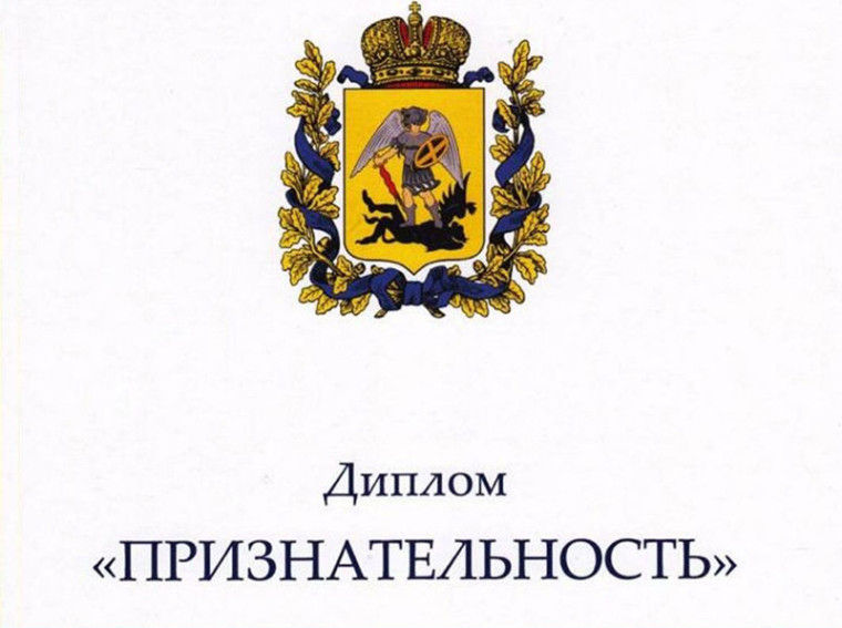 О проведении конкурса по отбору многодетных семей для представления к поощрению специальным дипломом «Признательность».